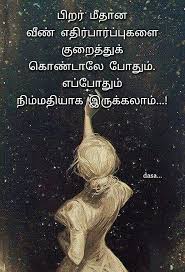 Pin By Dasa On Tamil Photo Album Quote Motivationa Quotes Best Success Quotes