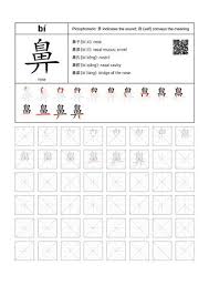 Chinese Character Writing Practice 爱 Chinese Worksheets In 2020 Chinese Writing Chinese Language Learning Writing Practice