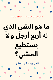 Arabic Riddles For Kids Hard Riddles Riddles Funny Riddles