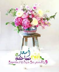 ربي حصن قلوبنا من هموم الدنيا و أوجاعها وأفتح علينا أبواب الفرح والتوفيق من حيث لا نحتسب الله م morning greeting morning quotes images good morning images