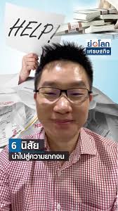 #อิก #อิกบรรพต #การเงิน #การลงทุน #ย่อโลก #ย่อโลกเศรษฐกิจ  #ย่อโลกเศรษฐกิจtnn16 #TNN16 #ความยากจน #นักลงทุน 6 นิสัย นำไปสู่ความยากจน