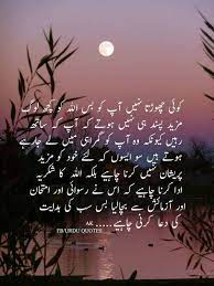 Beshak Yhi Duaa Hai Meri Urdu Quotes Quran Quotes Inspirational Urdu Poetry Romantic