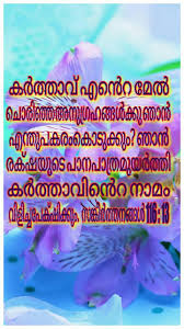 Praise The Lord Malayalam Bible Quotes Malayalam Quotes Praise The Lords Bible Quotes