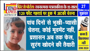 पांच दिनों से भूखी-प्यासी चूतनि, कोई मूवमेंट नहीं, प्रशासन अब तक फेल, सुरंग  खोदने की तैयारी