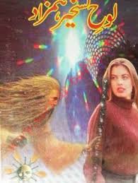 Free Download And Read Online Lohe Taskheer Hamzad Amliyat Books Urdu Download Pdf Here Free Ebooks Download Pdf Books Download Free Ebooks Download Books