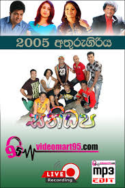 Sha fm sindu kamare best of power pack(නන්ස්ටොප් විතරයි). Videomart95