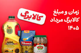 زمان‌بندی جدید کالابرگ از ۲۵ مرداد؛ خرید از اُکالا با تخفیف
