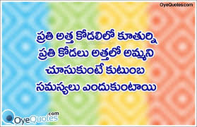 Aththa Kodalu Jokes Telugu Quotations Images Family Quotes Inspirational Life Lessons Quotes Relationships Life Quotes Pictures Ramesh yl rameshyl on pinterest. kodalu jokes telugu quotations images