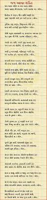 Adhya shakti aarti lyrics in gujarati