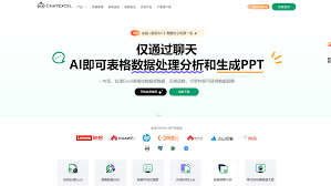 AI办公AI工具哪个好用？8款热门工具对比测评- ChatExcel