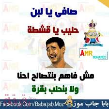 نكت مضحكة قصيرة ،نكت مضحكة جدا : ØµÙˆØ± Ù†ÙƒØª Ù…Ø¶Ø­ÙƒØ© 2021 Ø§Ø­Ù„ÙŠ Ø¨ÙˆØ³ØªØ§Øª Ù„Ù„ÙÙŠØ³ Ø¨ÙˆÙƒ ÙŠÙ„Ø§ ØµÙˆØ±