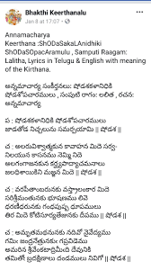 Pin By Sivarama Krishna On భజన అమ త Devotional Songs Bhakti Song Lyrics