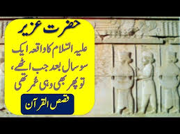 We did not find results for: Video Urdu Waqeyaat