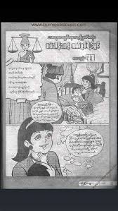 You will then receive an email with further instructions. Blue Book Myanmar Cartoon Myanmar Blue Book 18 á€… á€¡ á€• á€ á€€ á€¡ á€™ á€ á€† á€€ á€™á€š Find This Pin And More On Love Story By Arkar David Avery Valdivia