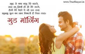 Here Are Most Loving And Beautiful Romantic Good Morning Shayari With Images For Lovers Like Bf Gf Good Morning Love Good Morning Wishes Good Morning Love Sms