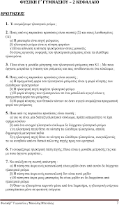 Η είσοδος σε όλες τις ενότητες είναι ελεύθερη. Fysikh G Gymnasioy 2 1 To Hlektriko Reyma Pdf Free Download