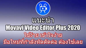 movavi video editor 14 วิธี ใช้ update