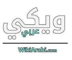 تعتبر وجبة الشيش طاووق من ألذ الوجبات التي من الممكن تقديمها في العديد من المناسبات، وهي وجبة مناسبة أيضاً للتقديم على الغذاء وفي هذا المقال سنقوم بتقديم مجموعة متنوعة من تتبيلات دجاج الشيش طاووق، لكن قبل أن نشرع في ذلك هناك بعض النصائح التي يجب. Ø±Ø¤ÙŠØ§ Ø§Ù„ØªØ´Ø±ÙŠØ· ÙˆØ§Ù„ÙƒÙŠ ÙÙŠ Ø§Ù„Ù…Ù†Ø§Ù… ÙˆÙŠÙƒÙŠ Ø¹Ø±Ø¨ÙŠ