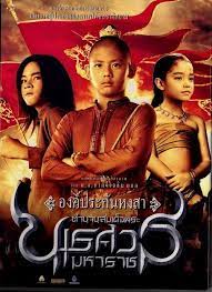 7 ภาพยนตร อ งประว ต ศาสตร ร ซ งถ งบ ญค ณบรรพบ ร ษไทย ฟ ล ม หน ง หน งตลก