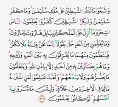 Surah al baqarah 102 salman al utaybi penghancur sihir perceraian i ayat ruqyah pemutus sihir. Tajwid Surat Al Baqarah Ayat 102 Masrozak Dot Com