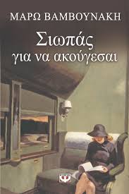 Από δέκα χρόνων ήρθε με την οικογένειά της στην αθήνα. Siwpas Gia Na Akoygesai Marw Bamboynakh Christine Tzani Life Business Coach