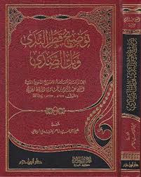 415 كتب النحو والصرف >> شرح قطر الندى وبل الصدى (ط. ØªÙˆØ¶ÙŠØ­ Ù‚Ø·Ø± Ø§Ù„Ù†Ø¯Ù‰ ÙˆØ¨Ù„ Ø§Ù„ØµØ¯Ù‰ Ø¹Ø¨Ø¯ Ø§Ù„ÙƒØ±ÙŠÙ… Ø¨Ù† Ø­Ù…Ø§Ø¯ÙŠ Ø§Ù„Ø¯Ø¨Ø§Ù† Ø§Ù„Ø­ÙŠØ§Ù„ÙŠ Ø§Ù„Ù…ÙƒØªØ¨Ø© Ø§Ù„Ù…Ø³ØªÙ†ØµØ±ÙŠØ©