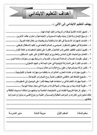 توزيع منهج اللغة العربية و أهداف تدريسها فى التعليم الإبتدائى و الخاصة للصف الأول الإبتدائى منهج جديد2019