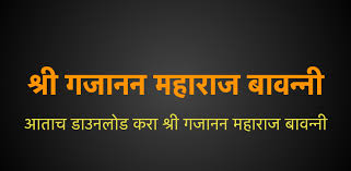Check spelling or type a new query. Shree Gajanan Maharaj Bavanni 52 Verse Latest Version For Android Download Apk