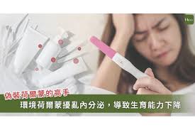 環境荷爾蒙、重金屬：影響生育與母嬰健康的關鍵指標