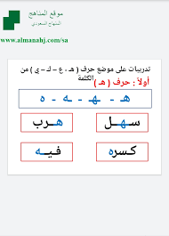 عرض بوربوينت تدريبات للحروف الصف الأول لغة عربية الفصل الثاني المناهج السعودية