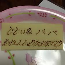 じいじ って言ったはずだが 笑 一文字違いで大違いだった瞬間９枚 Corobuzz