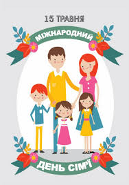 День сім'ї, майбутні святкові дати у світі в 2021 році. Den Sim Yi Tradiciyi Pozdorovlennya Listivki