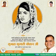 सुभद्रा कुमारी चौहान का 16 अगस्त, 1904 को नागपंचमी के दिन इलाहाबाद के निकट. Ganesh Goyal à¤¸ à¤­à¤¦ à¤° à¤• à¤® à¤° à¤š à¤¹ à¤¨ à¤œ à¤• à¤œà¤¯ à¤¤ à¤ªà¤° à¤‰à¤¨ à¤¹ Facebook