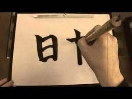 Read on for more information! How To Write Japan In Japanese Kanji Youtube