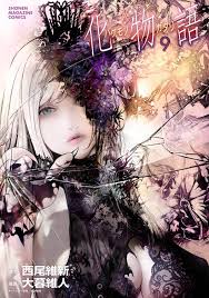 Bakemonogatari Manga Volume 9 Cover Araragi