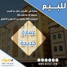 للبيع على رصيف فى المملكة العربية السعودية عمارة في الشرايع داخل حد الحرم محطط 12 علا شارع 20 المساحه 460 مكونه company logo tech company logos amazon logo