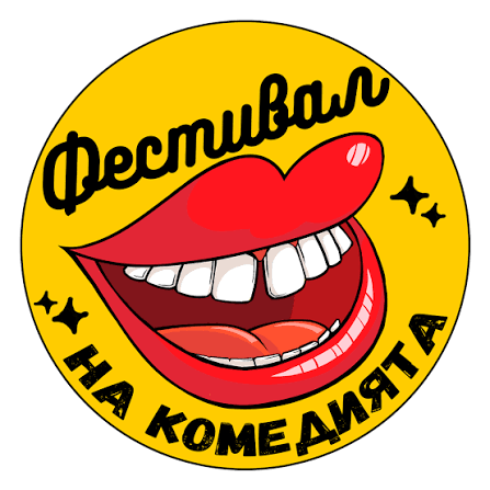 Comedy Festival / Фестивал на Комедията