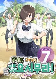 Mujintou Onna! Choroi yo Yoshimura-san! vol.7 | 무인도 여자! 너무 쉬워 요시무라! 7화 -  Page 1 - HentaiEra