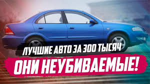 Samye Neubivaemye Avto Do 300 Tysyach Top 5 Youtube