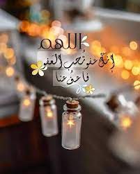 اللهم انك عفو تحب العفو فاعف عنا ramadan images beautiful islamic quotes princess decorations