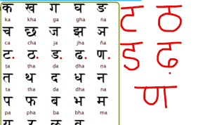 Maybe you would like to learn more about one of these? Learn Hindi Lesson 2 Consonants Part 1 Hindi Alphabets Youtube