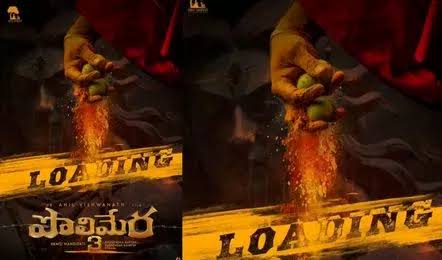 పొలిమేర 3 లో ఒకప్పటి అగ్ర హీరో.. బాక్స్ ఆఫీస్ బద్దలు!