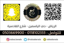مطاعم نبع بردى Nabaabarada توییتر