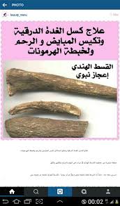 Dawa Tumbo Health Fitness Nutrition Health Facts Food Health And Nutrition