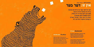 The Rhythm And Rhyme Had To Leap Off The Page An Interview With Ellen Cassedy About Translating Yiddish Children S Poetry In Geveb