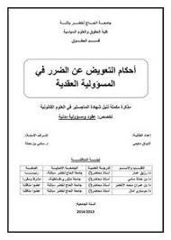 تصفح وتحميل كتاب التذكرة في أحكام المقبرة العقدية والفقهية Pdf مكتبة عين الجامعة