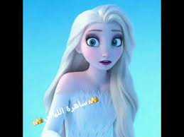 صور الاميرة السا وانا من تصميمي Youtube