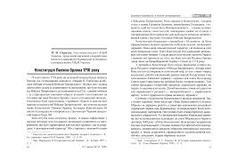 Укладений 5 квітня 1710 року. Http Dspace Nlu Edu Ua Bitstream 123456789 2524 1 Strakhov 10 Pdf