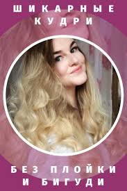 как сделать кудри на ночь без плойки и бигудей Shikarnye Kudri Bez Plojki I Bigudi Cotton Candy Machine Candy Machine Cotton