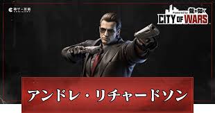 アンドレ リチャード ソン